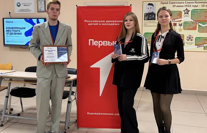 Конференция местного отделения Движения Первых 2025